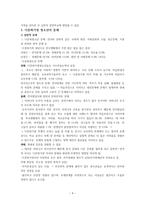 다문화와 청소년 복지 다문화의 개념과 다문화 청소년의 유형-4