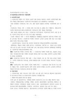 다문화와 청소년 복지 다문화의 개념과 다문화 청소년의 유형-6