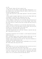 다문화와 청소년 복지 다문화의 개념과 다문화 청소년의 유형-7