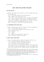 북한 정치 연구에서 특수성론 비교 사회주의 체제론-1