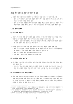 북한 정치 연구에서 특수성론 비교 사회주의 체제론-2
