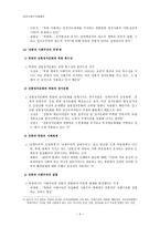 북한 정치 연구에서 특수성론 비교 사회주의 체제론-3