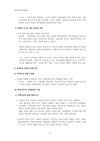 북한 정치 연구에서 특수성론 비교 사회주의 체제론-4