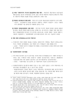 북한 정치 연구에서 특수성론 비교 사회주의 체제론-5