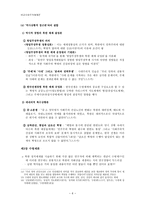 북한 정치 연구에서 특수성론 비교 사회주의 체제론-6