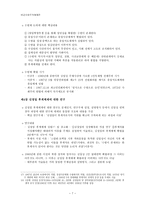 북한 정치 연구에서 특수성론 비교 사회주의 체제론-7