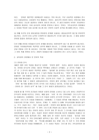 언어와 기독교교육 교육적 언어에 대한 관심-2