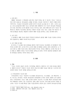 예배 기도와 사역의 실제 기도 예배 기도 예배에 나타난 기도 종류-2