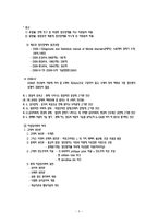 경찰 상담심리 사급 교육과정 이상심리학 경찰 상담심리 사급 교육과정 이상심리학-3