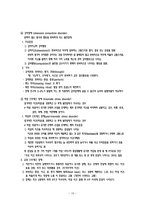 경찰 상담심리 사급 교육과정 이상심리학 경찰 상담심리 사급 교육과정 이상심리학-15