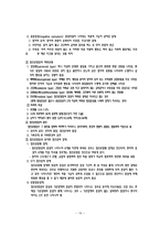 경찰 상담심리 사급 교육과정 이상심리학 경찰 상담심리 사급 교육과정 이상심리학-19