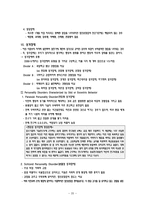 경찰 상담심리 사급 교육과정 이상심리학 경찰 상담심리 사급 교육과정 이상심리학-20