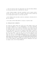 동북아에서의 경제협력사례-3