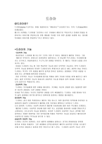 드라마의 이해 레포트-1