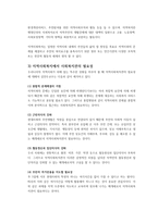 지역사회복지와 사회복지관-2