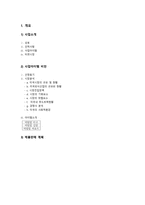 푸드트럭 사업계획서-2
