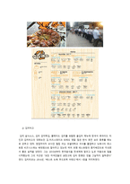 푸드트럭 사업계획서-11