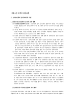 감리교회의 조직과 교세 현황-1