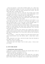 감리교회의 조직과 교세 현황-6
