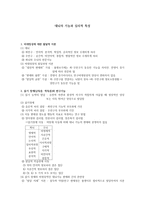 대뇌의 기능과 심리적 특성-1