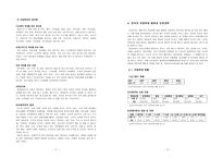 글쓰기와 의사소통 아동학대의 원인과 예방법-6
