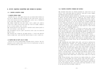 글쓰기와 의사소통 아동학대의 원인과 예방법-9