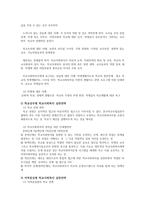 학교 사회복지의 사정 및 개입 기술학교 사회 복지에서의 사정기술 학교 사회복지운영 모형-8