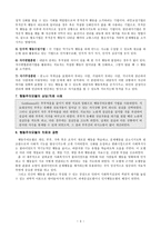 행동주의 모델 보고서-3