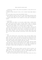 감리교 형성사 웨슬리 죽음까지의 감리교회 성장사-1