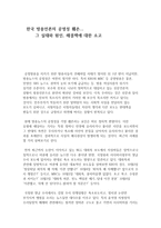 한국방송언론의 공영성 훼손 그 실태와 원인 및 해결책-1