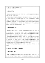 청소년 학교폭력 보고서-2