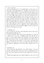 청소년 학교폭력 보고서-4