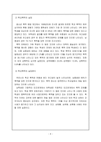 청소년 학교폭력 보고서-8