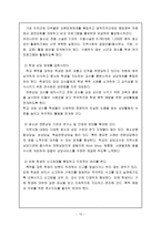 청소년 학교폭력 보고서-12
