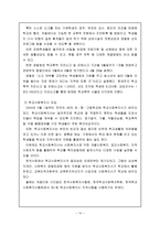청소년 학교폭력 보고서-14
