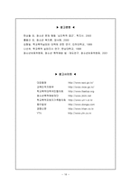 청소년 학교폭력 보고서-16