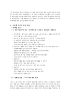 한국정치 실습 언론비평 언론의 AgendaSetting과 Framing에 대한 우리의 자세-2