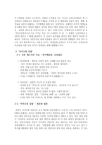 한국정치 실습 언론비평 언론의 AgendaSetting과 Framing에 대한 우리의 자세-4