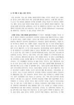 한국정치 실습 언론비평 언론의 AgendaSetting과 Framing에 대한 우리의 자세-6
