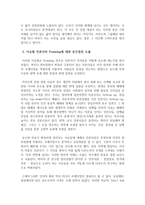 한국정치 실습 언론비평 언론의 AgendaSetting과 Framing에 대한 우리의 자세-7