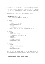 한국정치 실습 언론비평 언론의 AgendaSetting과 Framing에 대한 우리의 자세-8