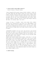 한국정치 실습 언론비평 언론의 AgendaSetting과 Framing에 대한 우리의 자세-9