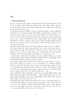 청소년 범죄사례 발제-3
