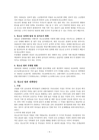 청소년 범죄사례 발제-5