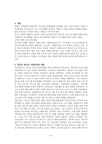 청소년 범죄사례 발제-8