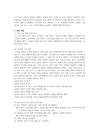 정서행동장애 심리적 및 행동적 특성-4