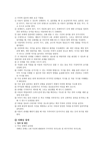 정서행동장애 심리적 및 행동적 특성-5