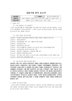 영등포 노인종합복지관 실습기관 분석 보고서-1