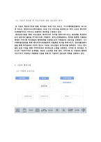 영등포 노인종합복지관 실습기관 분석 보고서-4