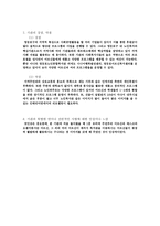 영등포 노인종합복지관 실습기관 분석 보고서-7